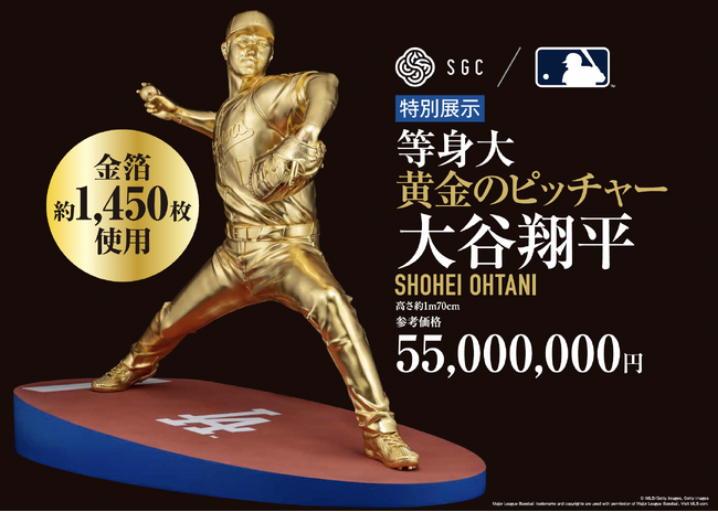参考価格は5,5０0万円！大谷翔平選手の等身大の黄金ピッチャー像が北海道に初上陸