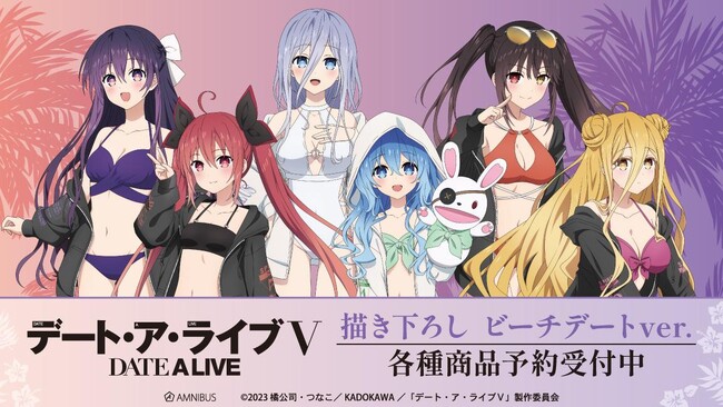 アニメ「デート・ア・ライブV」の描き下ろし ビーチデートver. トレーディングアクリルカードなどの受注を開始！！アニメ・漫画のオリジナルグッズを販売する「AMNIBUS」にて