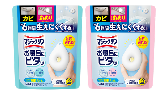 カビ・ピンクぬめりを約6週間生えにくくする*²*³*⁴　手軽に磁石で壁に貼れる*⁵『マジックリン お風呂にピタッ』発売