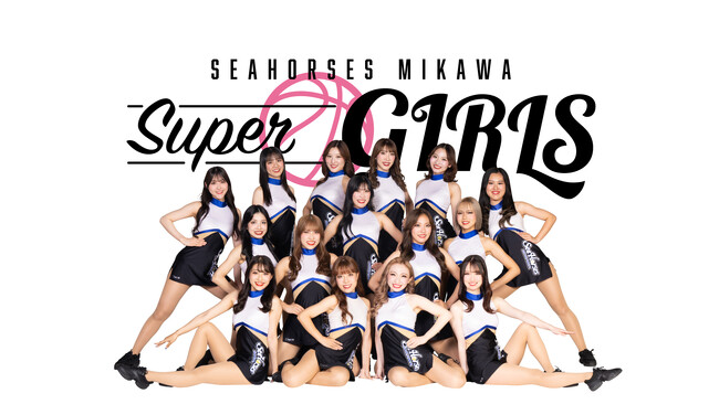 シーホース三河・Super Girlsが岡崎警察署「一日広報大使」に就任！4月23日（木）イオンモール岡崎にて防犯キャンペーン出演決定