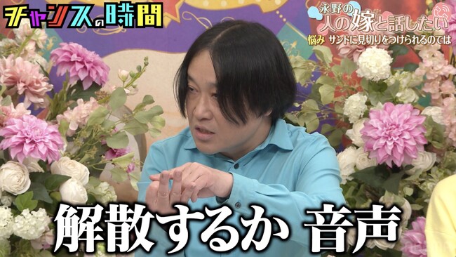 「解散するか音声やるか」永野の一言で『キングオブコント』準優勝の実力派コント師が人生激変！？ 妻もまさかの“芸人引退”容認「いつかお金になるって」千鳥の提案に猛反発「絶対お金にならないし、離婚される」