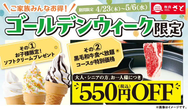 和食さと 「ゴールデンウイーク限定キャンペーン」が4/23（木）からスタート
