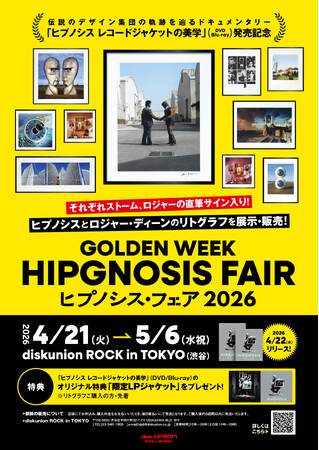 レコードジャケットの概念を覆したデザイン集団ヒプノシス。4/21(火)～5/6(水・祝)「GOLDEN WEEK HIPGNOSIS FAIR 2026」開催