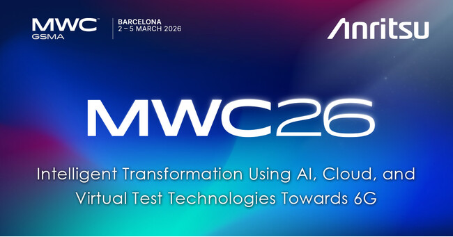 アンリツ、MWC 2026の展示ソリューションをWebにて公開