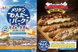 ワールドグルメサミット
