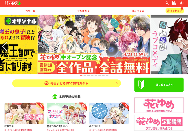 「花とゆめ」雑誌最新話やオリジナル作品を掲載するWebサイトがオープン！システムは「コミチ＋」！