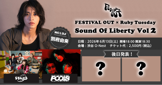 FESTIVAL OUT × Ruby Tuesday 
