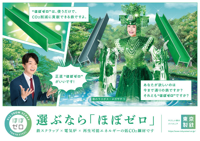 “鉄のラスボス”小林幸子が泉から降臨！「正直、ほぼゼロがいいです！」とビジネスマンの本音が炸裂する東京製鐵の新広告が公開