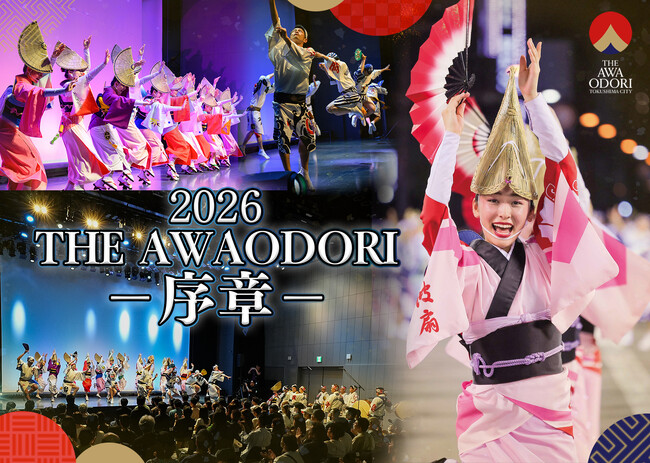 5月30日(土)開催『THE AWAODORI - 序章 ‐　徳島の本気、渋谷で乱舞』4月18日(土)より 観覧チケット販売開始！