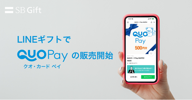 LINEギフトで「QUOカードPay」販売開始