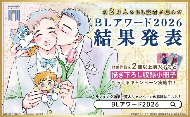 BLアワード2026総合コミック部門1位『太郎 DON’T ESCAPE！』の大型広告が4/20より池袋駅に登場！