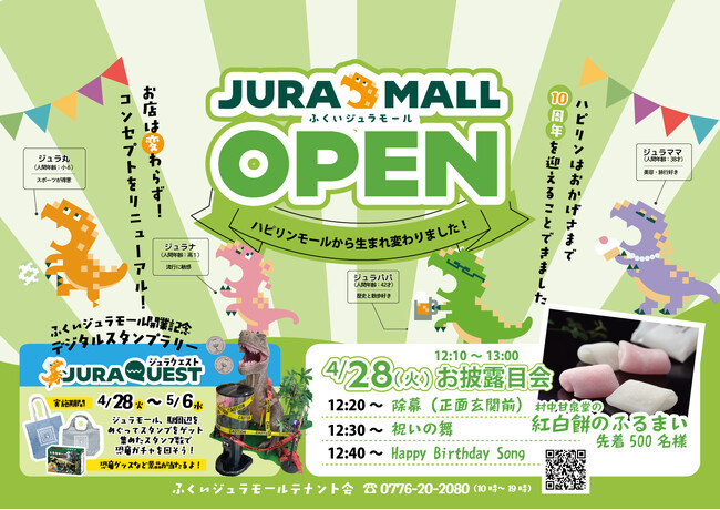 【2026.4.28】ハピリン開業10周年！商業部分が「ジュラ化」！福井駅前がもっと楽しく！新たなにぎわい創出プロジェクト始動