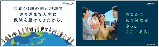 メットライフ生命、ブランド体験を伝える新たな企業広告を展開