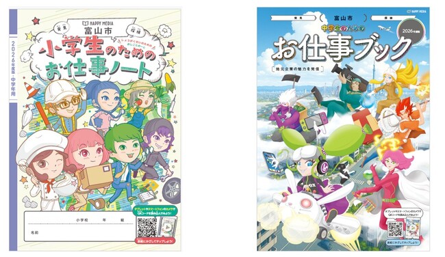HCS キャリア教育における副教材「小学生のためのお仕事ノート」「中学生のためのお仕事ブック」に協賛