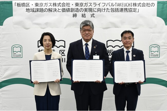 板橋区・東京ガス・東京ガスライフバルTAKEUCHIが地域課題の解決と価値創造の実現に向けた包括連携協定を締結