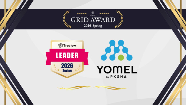 議事録作成ツール「YOMEL」が「ITreview Grid Award 2026 Spring」のAI議事録自動作成ツール 部門で最高位「Leader」を受賞