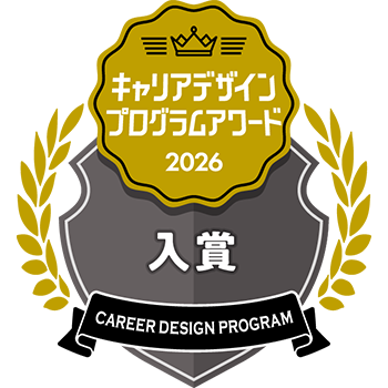 ユービーセキュアの2weekインターンシップが「学生推奨プログラム」から「入賞」へ