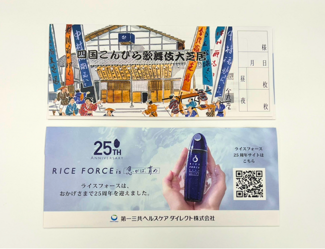 第一三共ヘルスケアダイレクト、第三十九回「四国こんぴら歌舞伎大芝居」に協賛。