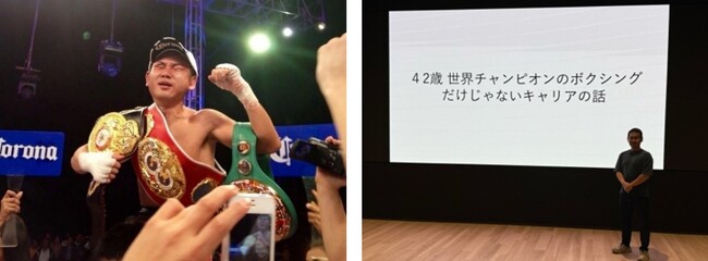 【摂南大学】プロボクシング元世界王者に学ぶ「挑戦する人生」