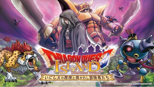 「ドラゴンクエスト」シリーズ40周年×「ドラゴンクエスト アイランド」5周年記念リメイク版「ドラゴンクエスト アイランド　いにしえの魔神と導かれし冒険者たち」2026年4月24日（金）よりスタート！
