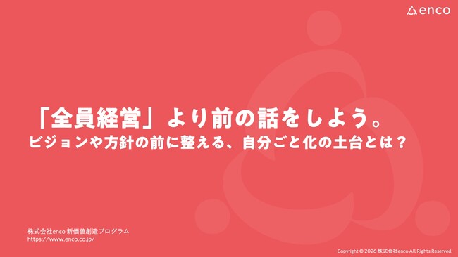 「全員経営」「自律型組織」が現場に受け入れられない3つの理由と対策を無料公開【期間限定】