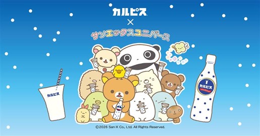 「カルピス」とサンエックスユニバースがコラボレーション