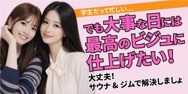 学生が考案“若者がルネサンスに行きたくなるプラン”大事な日は最高のビジュで！『前日駆け込みルネ』スタート！