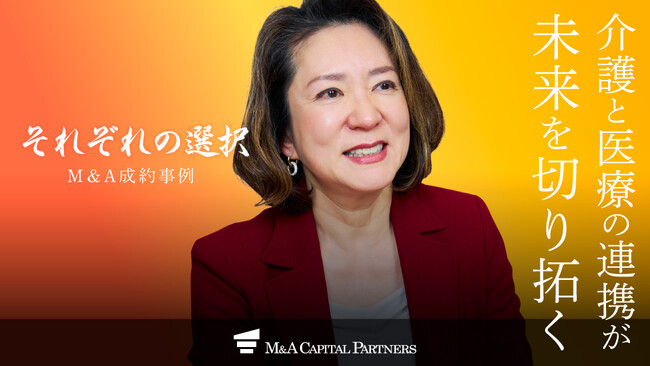 【M＆Aご成約】札幌の介護施設運営 らくらケアと経営支援企業 地域ヘルスケア連携基盤のM＆Aを支援