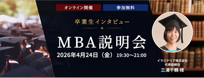 ─ 未来を切り拓くビジネススキル ─　ウェールズ大学MBAプログラム卒業生が明かすキャリアの秘訣　2026年4月24日（金）オンラインセミナーを開催