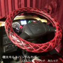 ハンドルカバー