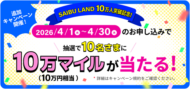 ＜〆切間近＞西部ガスのインターネット回線「SAIBU NET 光」、抽選で10万円相当のマイルが当たるキャンペーンを実施