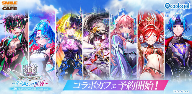 『白猫プロジェクト NEW WORLD'S』12周年記念コラボカフェ予約受付開始！コラボフード＆ドリンク、グッズやノベルティも公開！
