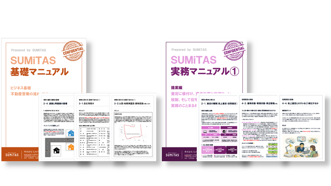 【不動産業界の教育格差を解消】SUMiTAS、未経験者をプロへ導く「実務・基礎マニュアル」を順次拡充