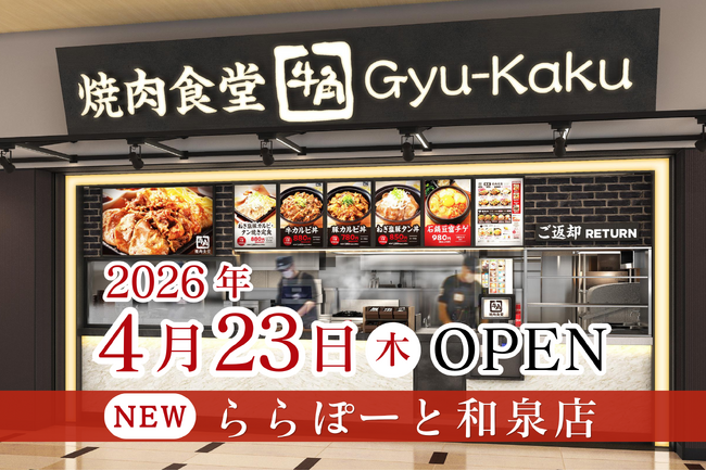 【牛角焼肉食堂】大阪４店舗目！ららぽーと和泉店 4/23 (木) オープン