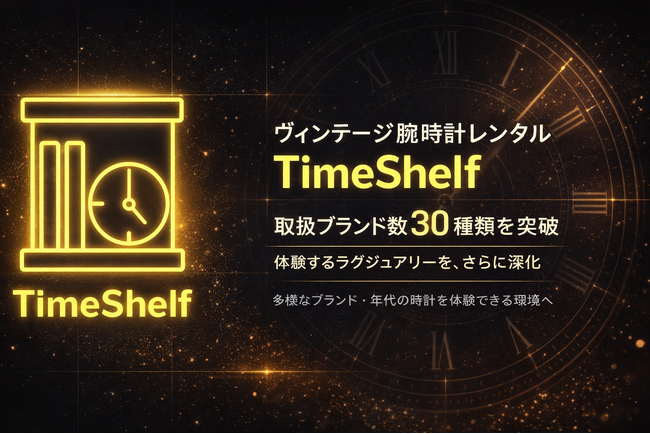 ヴィンテージ腕時計レンタル「TimeShelf」、取扱ブランド数30種類を突破　株式会社アダムとイブにてPRおよび法務を担当する川口正倫氏が装着体験を実施