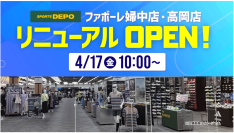 富山県内2拠点が同時リニューアル！「スポーツデポ」ファボーレ婦中店・高岡店が4/17(金)にパワーアップして開店！