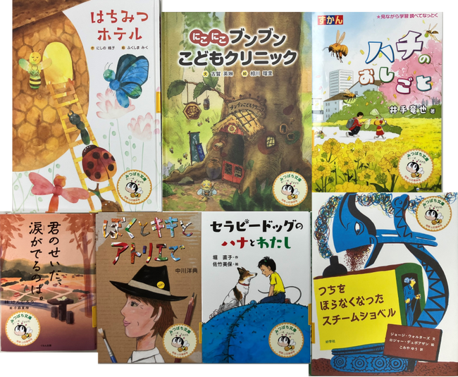 (株)山田養蜂場が小学校へ書籍14,000冊を寄贈！「みつばち文庫」として全国1,990校に
