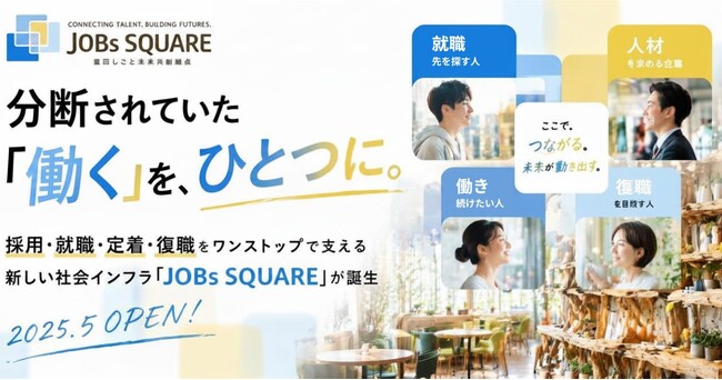 「好きな仕事を一緒に探す」「1/1求人の実現」--豊田市駅前に新たな課題解決の拠点『JOBs SQUARE』誕生。働きづらさ・障がい・立場を超えた“共創型ワークコミュニティ”を実現