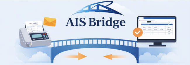 【新サービス】入力業務のスピードアップ、事務コストを大幅削減「AIS Bridge（アイスブリッジ）」サービスの提供開始