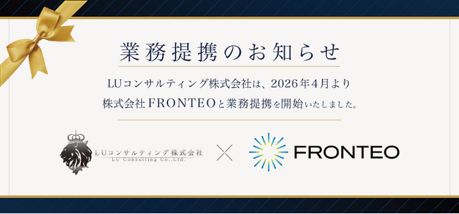株式会社ＦＲＯＮＴＥＯと業務提携を開始いたしました