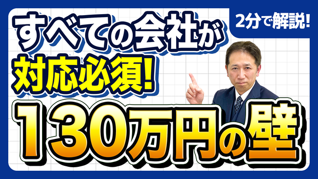 《要注意》130万円の壁は「書面で判断」へ。ルール変更で見落とされるリスク