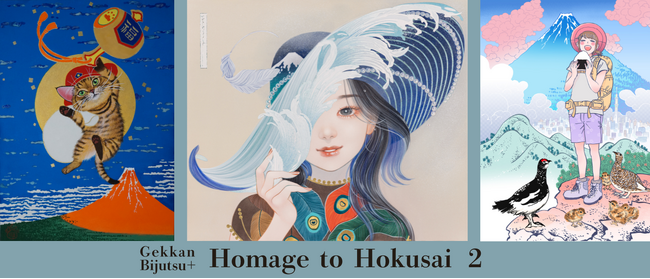 『ECHOES OF ART ～オマージュ北斎2～』出展作品を公開、販売概要を発表