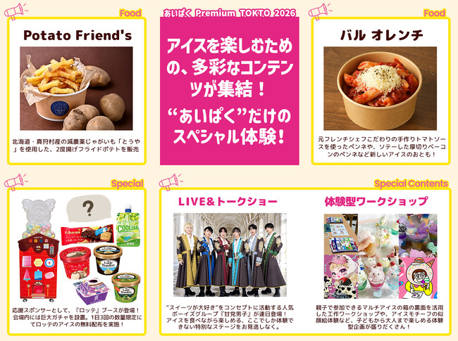 日本各地の魅力とおいしさを発信！開催直前！グルメ・ライブ・初の宅配受付など限定コンテンツを一挙公開