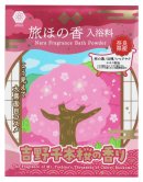 やまとcosmetic 奈良 旅ほの香 入浴料 ＜吉野千本桜の香り＞