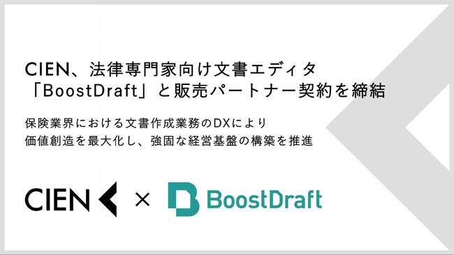 CIEN、法律専門家向け文書エディタ「BoostDraft」と販売パートナー契約を締結