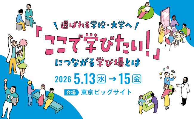 【5/13～15開催】EDIX（教育総合展）東京に出展