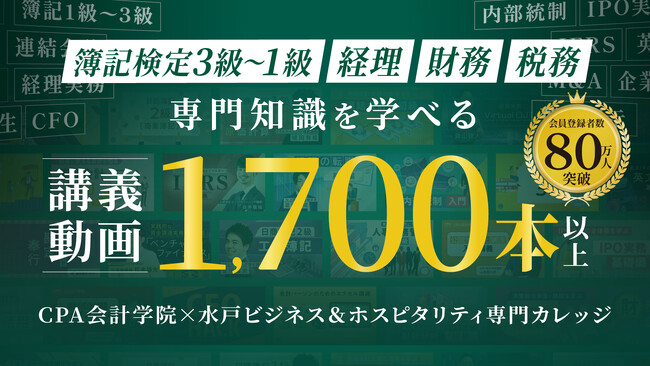 累計登録者数80万人超の会計学習プラットフォーム「CPAラーニング」を運営するCPAエクセレントパートナーズと教育提携を締結