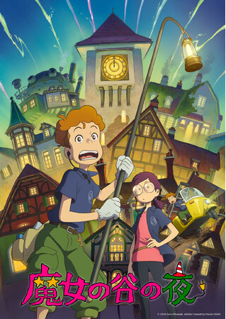 スタジオジブリ新作短編アニメーション『魔女の谷の夜』7月8日(水)よりジブリパーク・ジブリの大倉庫で上映