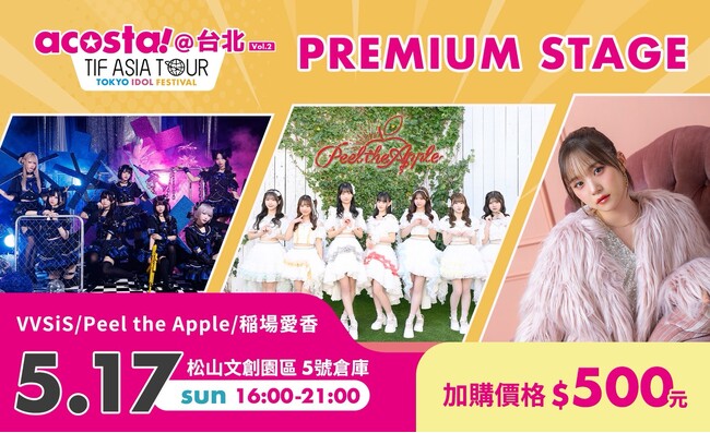 【TIF ASIA TOUR × acosta!＠台北】VVSiS、デビューからわずか4ヶ月で初の海外公演出演が決定！