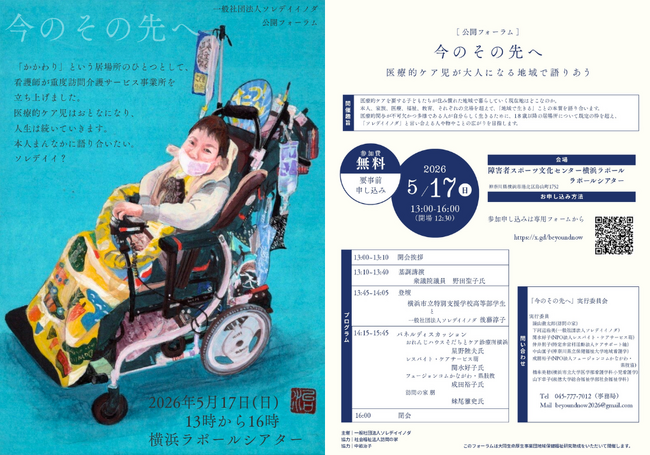 「おれんじハウス そだちとケア診療所横浜」院長・星野陸夫医師が医療的ケア児の公開フォーラムに登壇、支援の現状と繋ぎ直しを考える